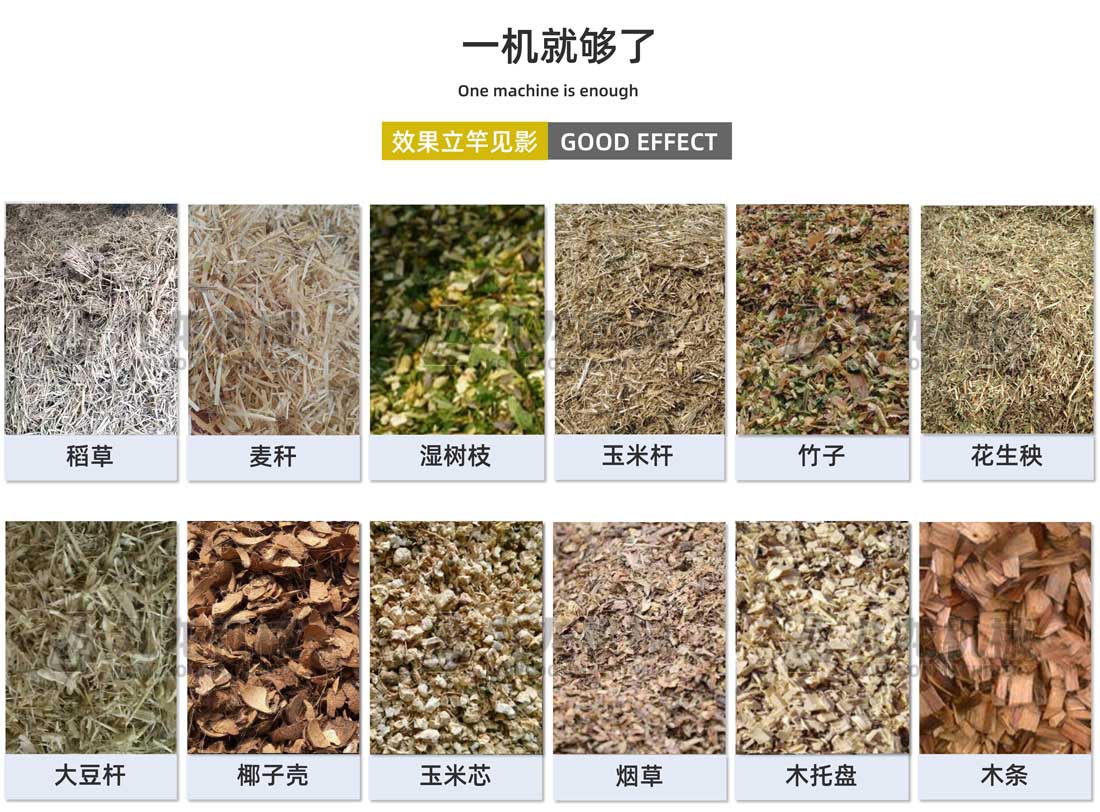 大型稻草捆粉碎機(jī)應(yīng)用物料